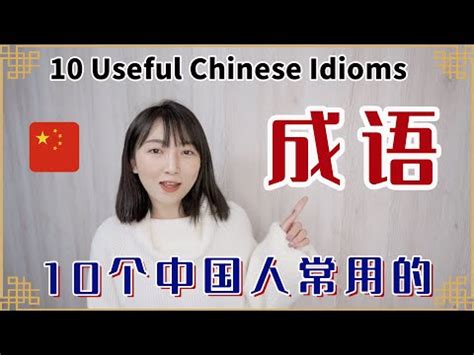 成語 形容人|人的成語,人字成語